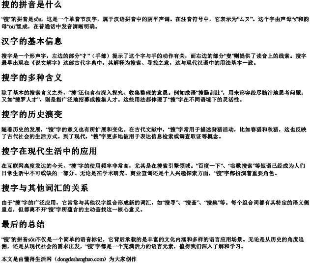 搜的拼音是什么 搜的拼音是什么