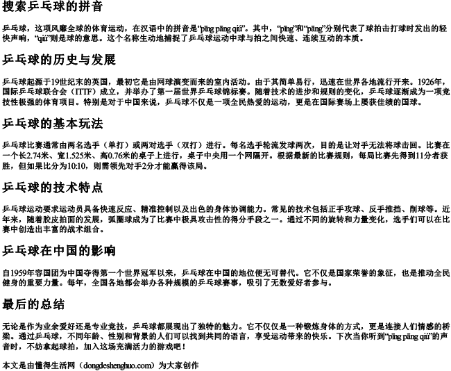 搜索乒乓球的拼音 搜索乒乓球的拼音