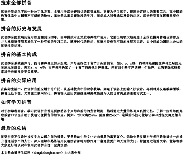 搜索全部拼音 搜索全部拼音