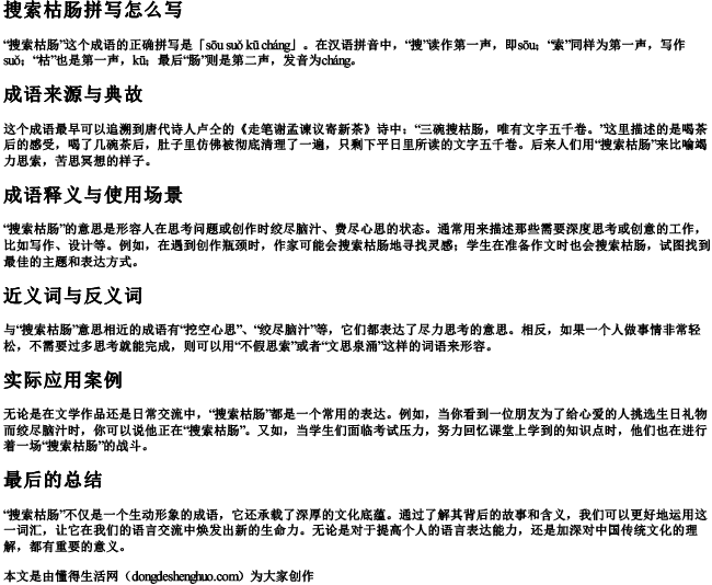 搜索枯肠拼写怎么写.docx免费下载(word版可打印)