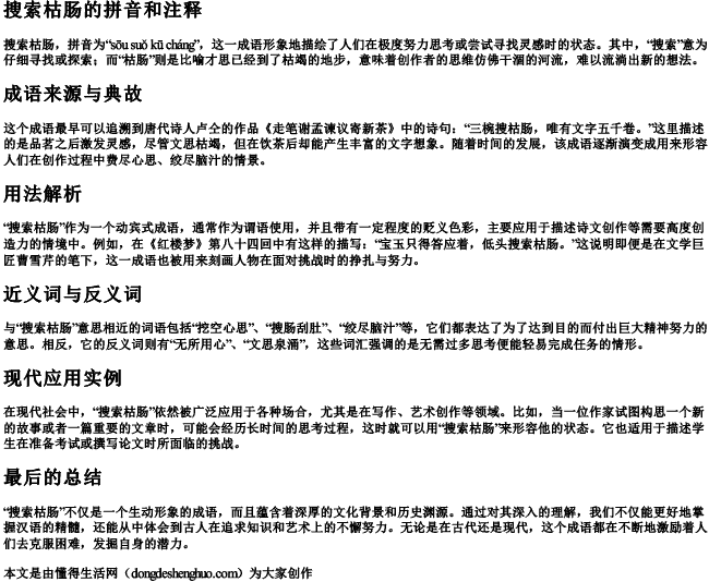 搜索枯肠的拼音和注释 搜索枯肠的拼音和注释