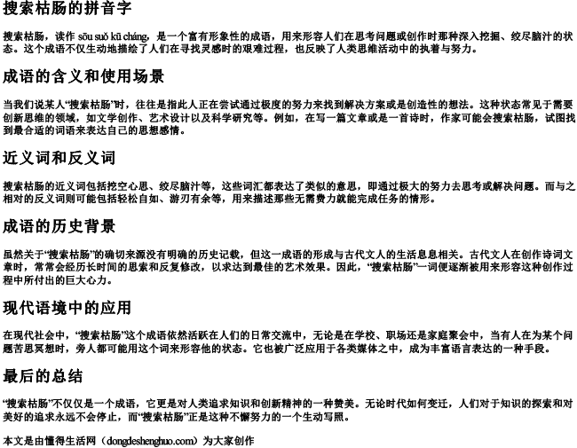 搜索枯肠的拼音字 搜索枯肠的拼音字