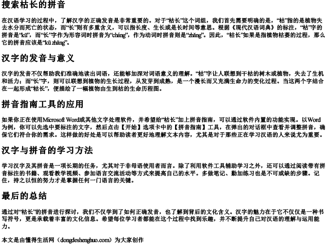 搜索枯长的拼音.docx免费下载(word版可打印)