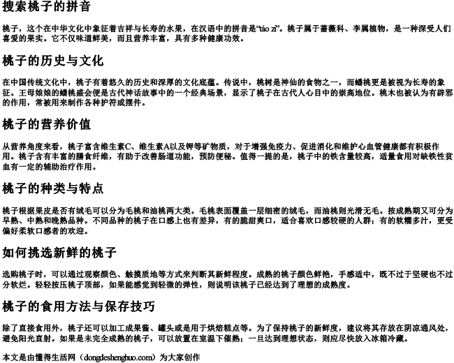 搜索桃子的拼音 搜索桃子的拼音