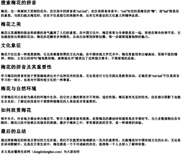 搜索梅花的拼音 搜索梅花的拼音