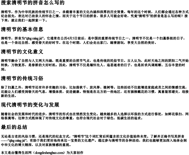 搜索清明节的拼音怎么写的 搜索清明节的拼音怎么写的