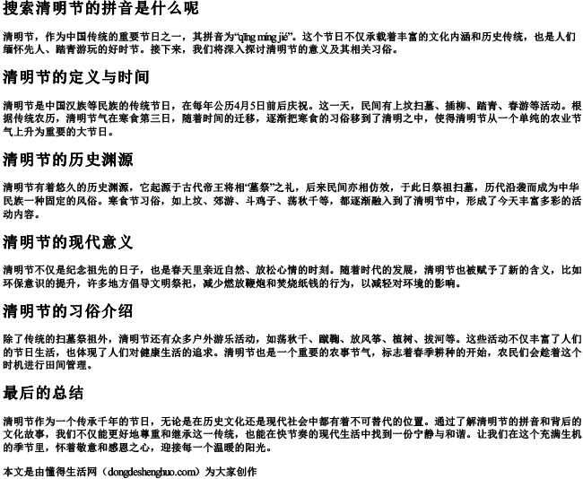 搜索清明节的拼音是什么呢 搜索清明节的拼音是什么呢