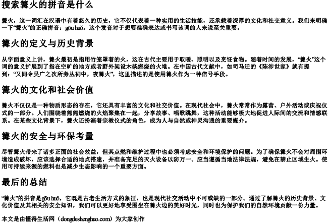 搜索篝火的拼音是什么 搜索篝火的拼音是什么