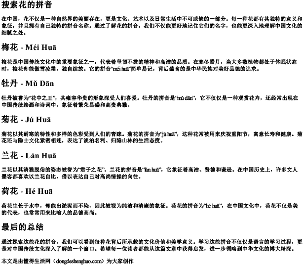 搜索花的拼音 搜索花的拼音