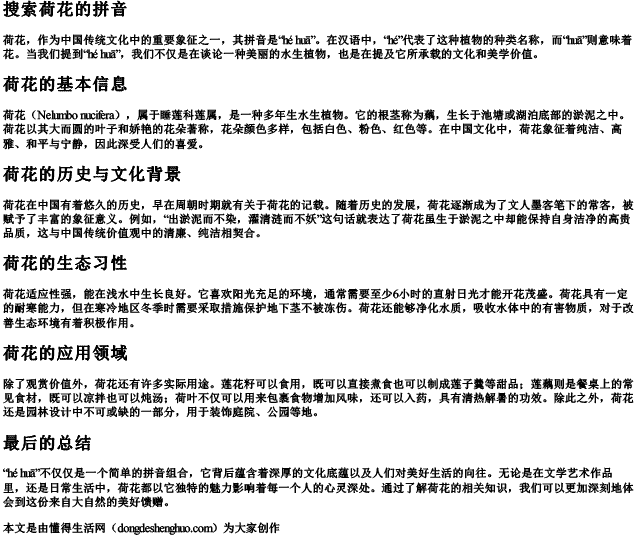 搜索荷花的拼音 搜索荷花的拼音