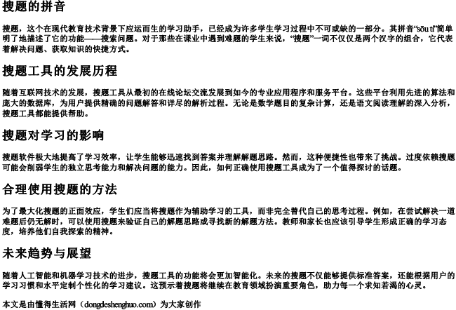 搜题的拼音 搜题的拼音