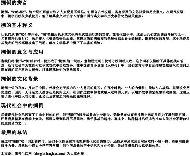 搠倒的拼音.docx免费下载(word版可打印)