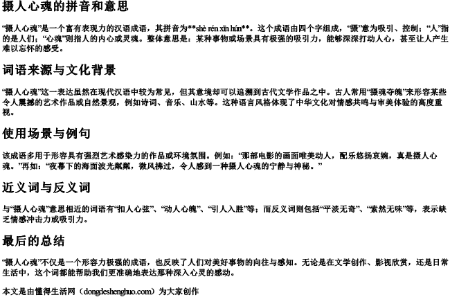 摄人心魂的拼音和意思.docx免费下载(word版可打印)
