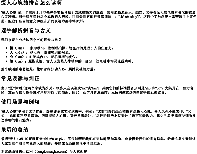 摄人心魄的拼音怎么读啊