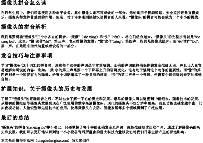 摄像头拼音怎么读.docx免费下载(word版可打印)