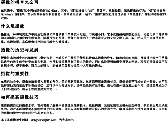 摄像的拼音怎么写