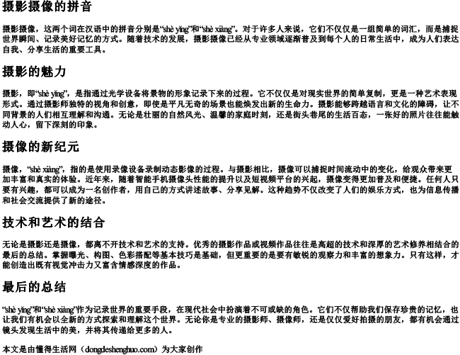 摄影摄像的拼音