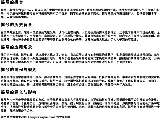 摇号的拼音 摇号的拼音