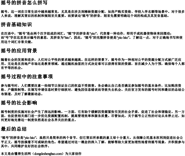 摇号的拼音怎么拼写