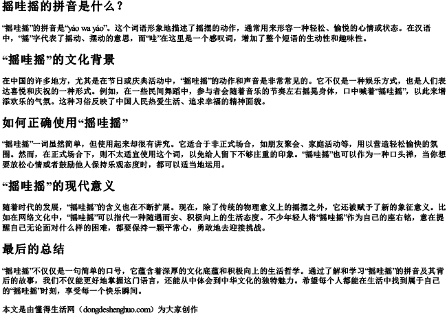 摇哇摇的拼音 摇哇摇的拼音