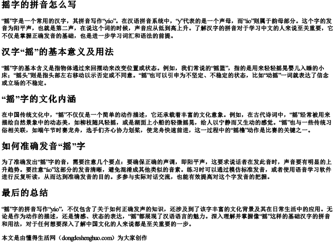 摇字的拼音怎么写