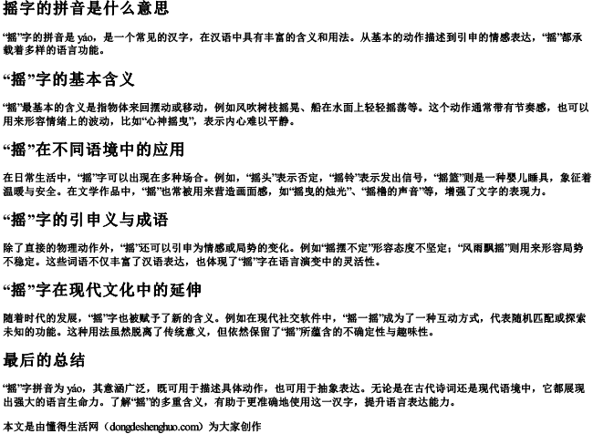 摇字的拼音是什么意思.docx免费下载(word版可打印)