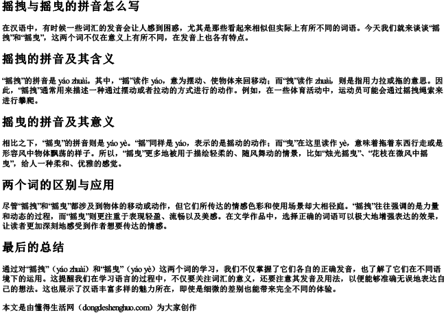 摇拽与摇曳的拼音怎么写