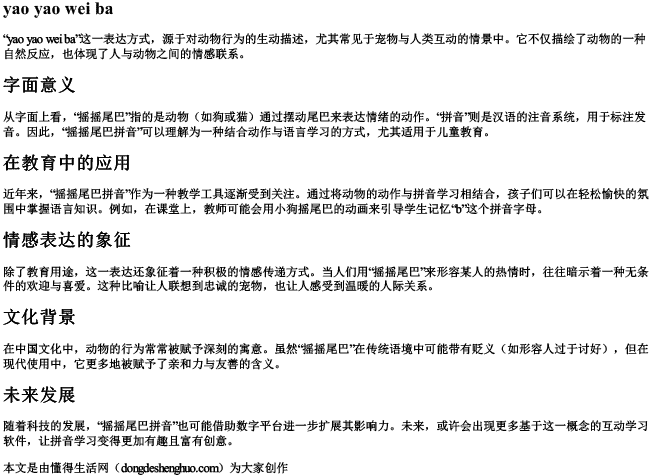 摇摇尾巴拼音.docx免费下载(word版可打印)