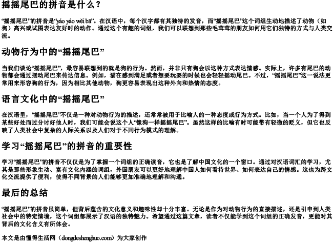 摇摇尾巴的拼音 摇摇尾巴的拼音