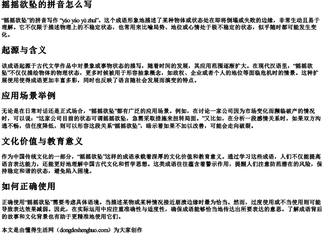 摇摇欲坠的拼音怎么写 摇摇欲坠的拼音怎么写