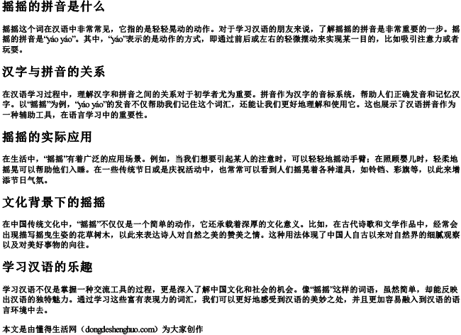 摇摇的拼音是什么.docx免费下载(word版可打印)