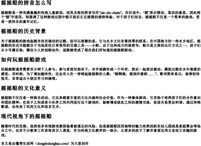 摇摇船的拼音怎么写