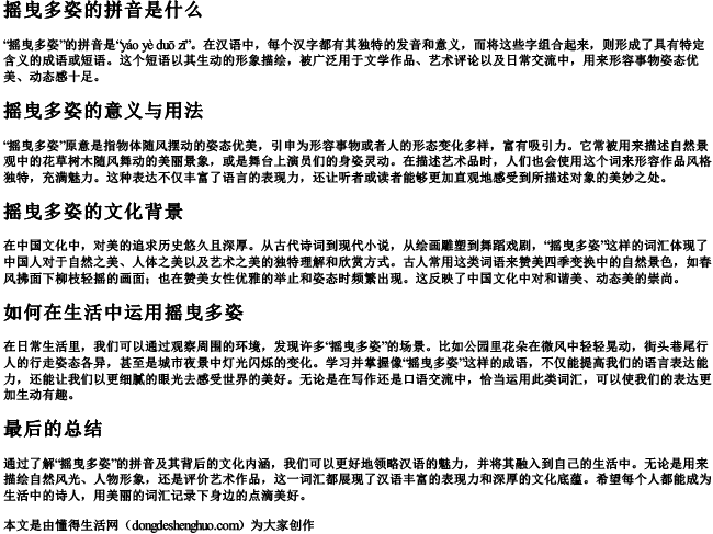 摇曳多姿的拼音是什么