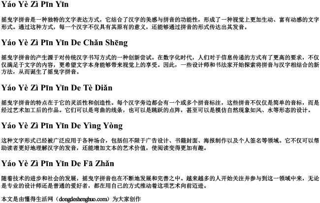 摇曳字拼音 摇曳字拼音