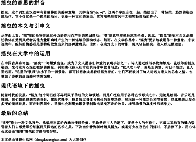 摇曳的意思的拼音.docx免费下载(word版可打印)