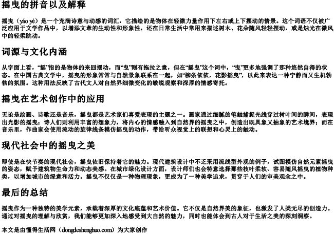 摇曳的拼音以及解释