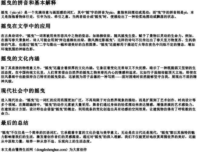 摇曳的拼音和基本解释 摇曳的拼音和基本解释