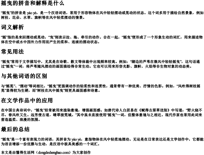 摇曳的拼音和解释是什么 摇曳的拼音和解释是什么