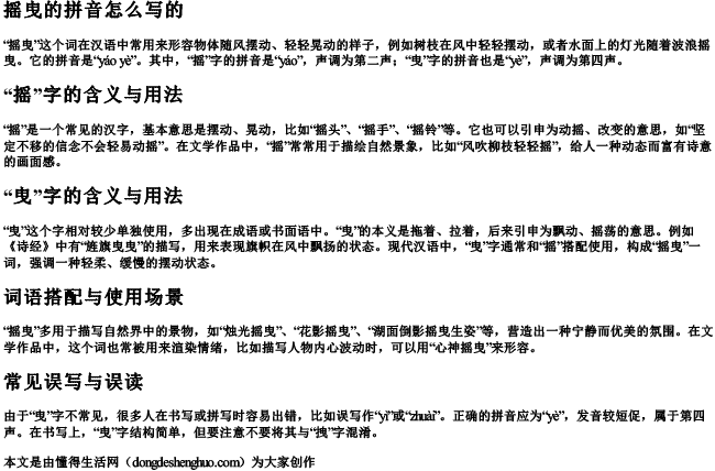 摇曳的拼音怎么写的