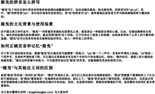 摇曳的拼音怎么拼写