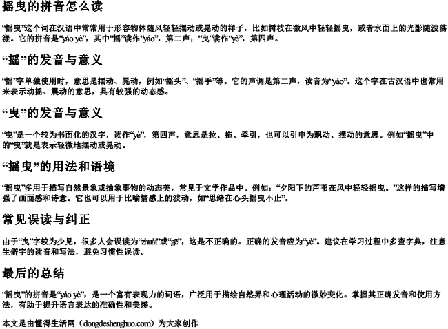 摇曳的拼音怎么读