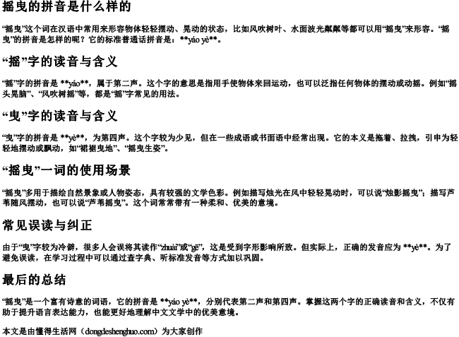 摇曳的拼音是什么样的