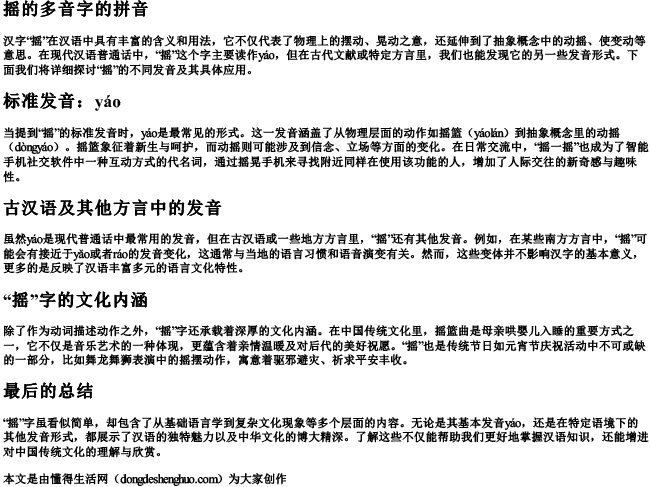 摇的多音字的拼音