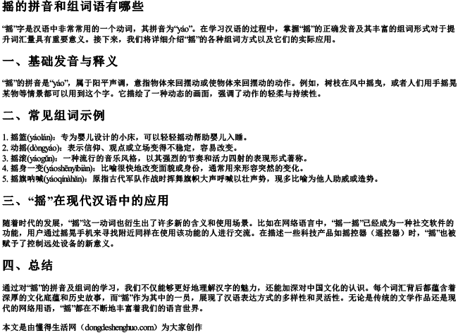 摇的拼音和组词语有哪些 摇的拼音和组词语有哪些