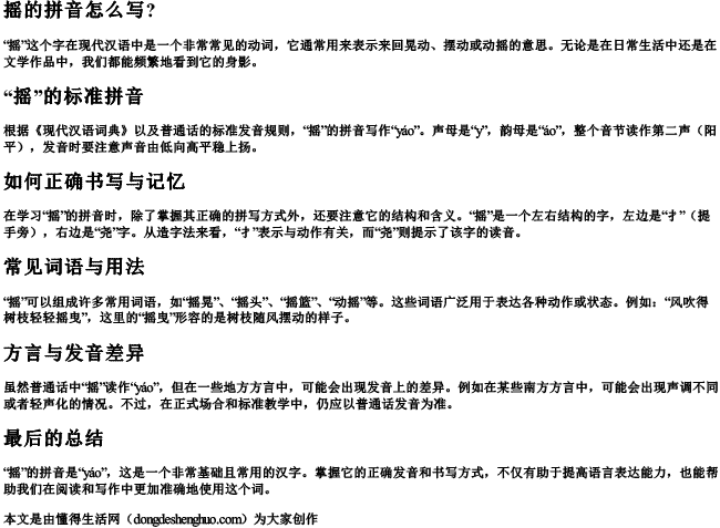 摇的拼音怎么写？