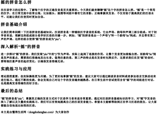 摇的拼音怎么拼 摇的拼音怎么拼