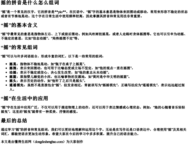 摇的拼音是什么怎么组词.docx免费下载(word版可打印)