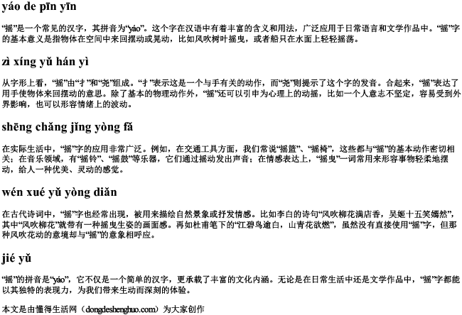 摇的拼音？.docx免费下载(word版可打印)