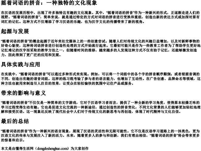 摇着词语的拼音