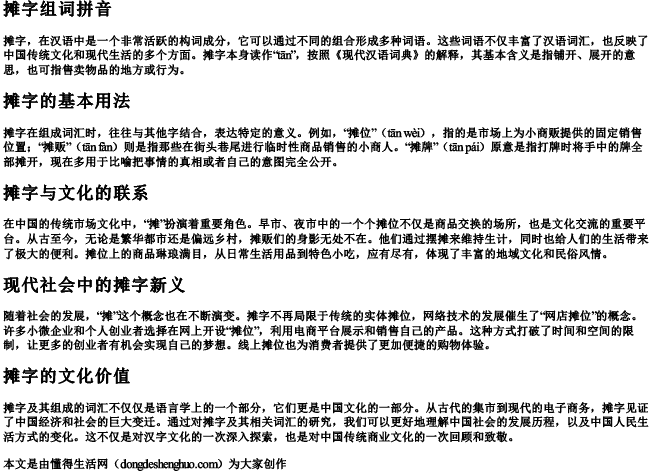 摊字组词拼音 摊字组词拼音